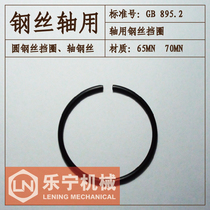 GB895 round wire retaining ring for shaft shaft clamp (￠ 4567891012141618~40) Lening Machinery