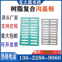 Resin composite ditch cover drainage ditch cover sewer trench cover plastic kitchen grille rainwater grille