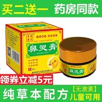 Nasal Cream Acute and chronic nasal congestion Sinusitis Allergic rhinitis itchy runny nose Sneezing Nasal obstruction 2 send 1