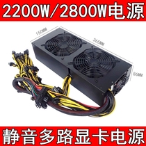 Rated 2200W 2800W multi-channel high-power graphics card power supply 2000W supports six cards and eight cards with 16 8p