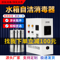 Water tank self-cleaning sterilizer built-in wts2a external sterilization and algae removal pool water tower breeding industry