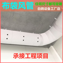 Fiber cloth bag duct air cooler with fireproof flame retardant fabric inner support farm high-quality new offline processing