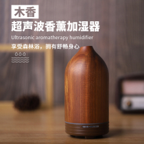 Outlet Solid Wood Fragrant humidifiers Home Silent Ultrasonic Essential Oils Aroma machine Bedwood wood grain fragrant lavender