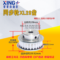 Synchronous wheel XL25 teeth T convex table BF type synchronous belt slot width 11 inner hole 14 15 18 20mm with top wire