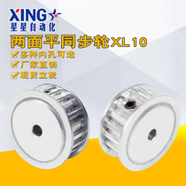 Synchronous wheel XL10 tooth pulley AF type two-sided flat synchronous pulley tooth surface top wire inner hole 3 4 5 6 7 8 10