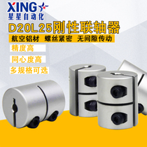Aluminum alloy rigid clamping coupling high torque motor motor screw engraving machine rigid coupling D20L25