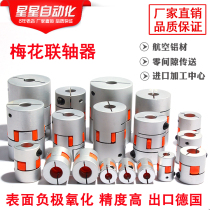 Plum blossom COUPLINGSCREW ENCODERHIGH torque COUPLINGSTEPPER servo MOTORALUMINUM alloy COUPLINGCOUPLE shaft COUPLINGCOUPLE shaft COUPLINGCOUPLE shaft coupling