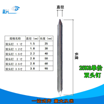 1-3 inch 25KG double-headed nails Two pointed nails iron nails Yuan nails puzzle nails Wood connection splicing nails