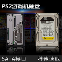 PS2 game console hard disk start SATA network card Chinese PS2 3W 5W thick machine special game hard disk etc.