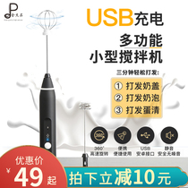 Charging hand-held electric milk foam machine Coffee flower foam machine Household mini mixer Egg beater Milk cover machine