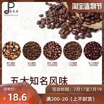 Original imported coffee beans 19 yuan Taste 5 well-known coffee powder trial pack Experience pack Default hair beans