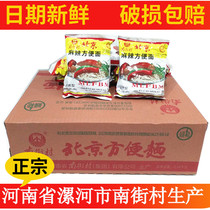 Old Beijing Instant Noodles Nanjie Village Henan Special Products Whole Box Bagged Instant Noodles 65g spicy dry eat crispy noodles