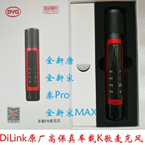 BYD Tang DM Han EV Song Qin Pro Qin Song Plusdmi Yuan ProE2 special car K song wireless microphone