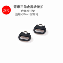 Sony Fuji Nikon Olympus micro SLR camera strap conversion shoulder strap adapter metal triangle