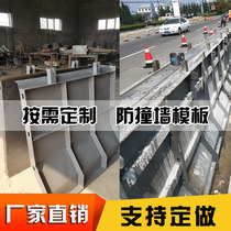 Concrete anti-collision wall steel formwork Highway high-speed anti-collision cement guardrail cement pier engineering construction steel mold