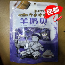 Inner Mongolia Hulunbuir Hailar specialty Impression Hulun Goat milk shellfish milk slices snacks independent packaging 250g
