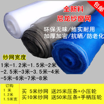 Home anti-mosquito window screen encrypted thickened nylon window screen 1 m 2 2 5 3 4 m wide anti-sun sealing yard yarn