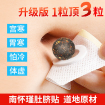Tooth Mark tongue wormwood leaf Jianpi dispelling dampness Xie Na recommends belly crowding detoxification Palace cold belly button paste moisture is too heavy Nan Huaijin