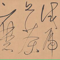 Ming Dong Qichang cursive calligraphy Luo Hanzan book (test Pen Post) high-definition electronic picture decoration material