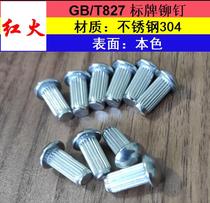 304 stainless steel GB827 4*8 sign rivet Solid rivet embossed lace rivet