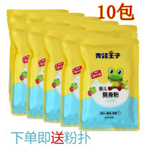 (10 packs Special Offer)Frog Prince Baby Talcum Powder Supplement 80g Newborn Bag Baby Anti-prickly heat