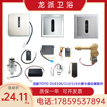 Suitable for TOTO urinal sensor accessories DUE106 113 114 panel probe electric eye solenoid valve 3V