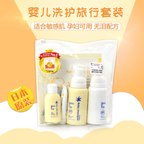 Japan mamakids Baby baby shower gel Shampoo Skin care lotion Cream Travel portable set