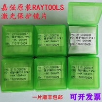 Laser protective lens Shanghai Jiaqiang original Raytools fiber optic welding and cutting machine 27 9*4 1