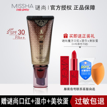 South Korea Missha Mystery Beauty Thisbb Frost Isolated Sunscreen Flawless Three-in-one Nourishing Meme Ginseng Powder Bottom