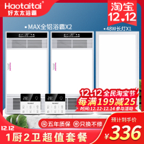 Good wife integrated ceiling air heating Bath five-in-one bathroom bathroom all aluminum air heating Bath two bathrooms and one kitchen