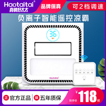 Good wife integrated ceiling electric fan kitchen silent remote control air conditioning fan embedded high-power cold fan Liangba