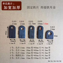 Wide thickened fixed iron soldering iron ear hole directly 14mm1 2cm 1 1cm iron fixture