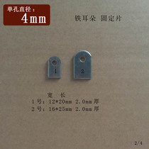 Small hole iron sheet plate support aperture 4mm wood grain nail fixed welding wooden board support small ear stamping thin iron plate