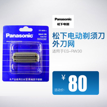 Panasonic Panasonic accessories knife net ES9859C405 gray shell suitable for RW30 shaver