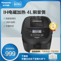 Panasonic L15H8 household IH rice Cooker 4L Japan intelligent large capacity rice cooker 3-4-6 official flagship store