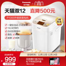 Panasonic P1000 bread machine home automatic intelligent kneading multi-function and noodle steamed bread breakfast official flagship