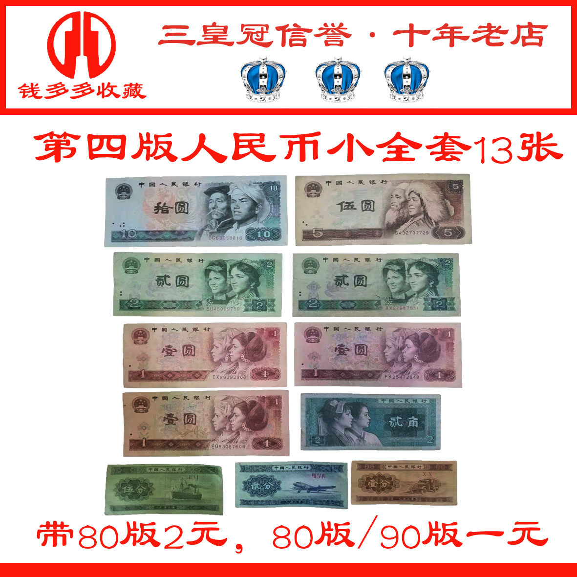 第一套人民币-第一套人民币促销价格、第一套人民币品牌- 淘宝