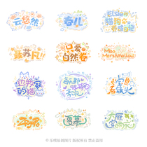 (Le Poof) Rice Circle Handwritten Cute Cartoon logo Watermark Hand-painted id Text Head Signature Customization
