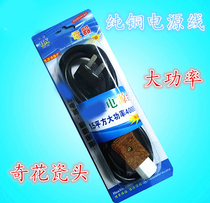 Huihao rice cooker power cord rice cooker three-eye strange flower porcelain head pure copper power cord