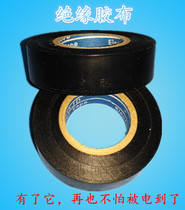 Electrical tape tape tape cable tape Wire flame retardant tape insulation tape insulation tape electrical accessories PVC tape