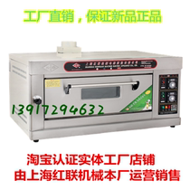 Shanghai Honglian commercial one-layer two-plate gas oven Bread cake pizza oven Wu Dalang Pancake shortbread