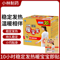 Xiaolin Pharmaceutical Warm Baby Warm Sticker Self-Fever Female Palace Han Big Aunt Warm Sticker Shoulder Neck Sticker Hot Post