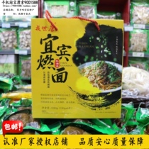   Rongshi Tang Yibin burning noodles portable gift box 180gx6 Sichuan specialty oil capsaicin dry noodles