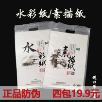 Daqian 8 Kai 4 boiled water color paper sketch paper sketch watercolor paint art childrens painting anti-counterfeiting 20 pure wood pulp