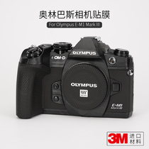 Olympus E-M1 Mark III Body Protective Film E-M1 M3 Carbon Fiber Sticker Camouflage Matte 3M
