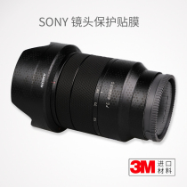Sony FE24-70F4ZA Lens Protection Film Zeiss 2470 Carbon Fiber Sticker Frosted Sticker Camouflage 3m