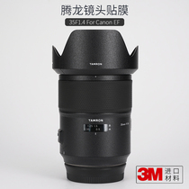 Tamron SP35F1 4 Canon EF port lens protection film Carbon fiber frosted sticker Camouflage all-inclusive 3M