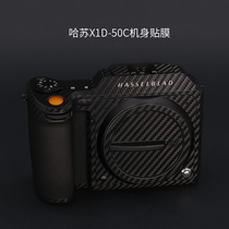 Meiben Hasselblad X1D-50C Camera Film X1D2-50C All-Pack Protective Film Sticker Carbon Fiber Sticker 3m