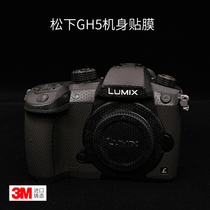  Panasonic GH5 body film SLR camera Carbon fiber sticker Mirrorless film protective film All-inclusive film 3M
