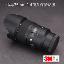 Shima 35 F1 4 art DG HSM lens sticker protection film Old Model 35 1 4 body all-inclusive 3m